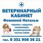  ВЕТЕРИНАРНЫЙ КАБИНЕТ
