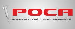 Завод винтовых свай "РОСА"