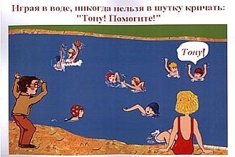 Соблюдайте правила безопасности на воде