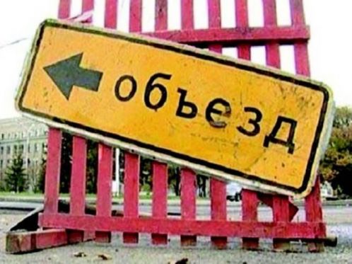 О перекрытии улиц