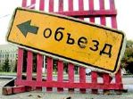 О перекрытии улиц