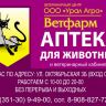 ВЕТЕРИНАРНЫЙ ЦЕНТР ООО «Урал Агро» ВЕТФАРМ
